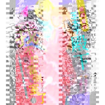 【電子書】最親愛的王太子殿下，我不想當側室了！ 4