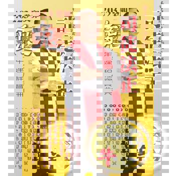 【電子書】司徒法正2023兔年運程-肖牛