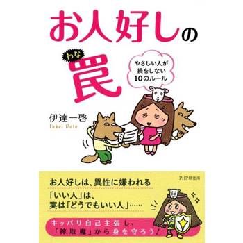 【電子書】好人的陷阱