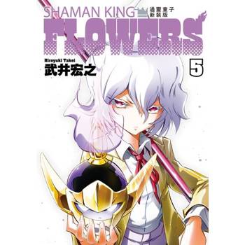 【電子書】通靈童子FLOWERS 新裝版 (5)