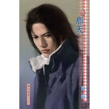 【電子書】那天