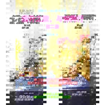 【電子書】扬升之旅，与神同行：第二册【简体版】