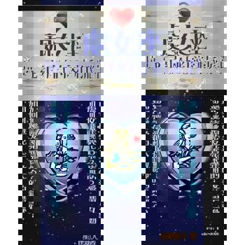 【電子書】處女座 與12星座的愛情派對