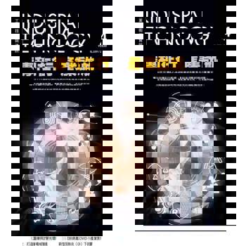 【電子書】工業技術與資訊339期