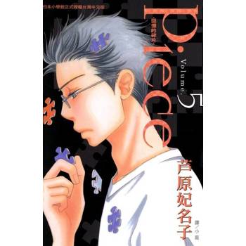 【電子書】Piece ~ 回憶的碎片 ~(5)