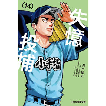 【電子書】失憶投捕 (14)