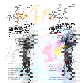 【電子書】加拿大單板滑雪教練協會（CASI）自學1、2級教練JASON考照筆記