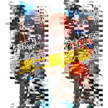 【電子書】為所欲為的前勇者再度轉生，開始強大而愉快的第二輪遊戲 (1)