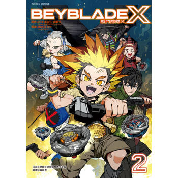 【電子書】戰鬥陀螺X (2)