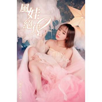 【電子書】風娃絕代 II