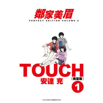 【電子書】TOUCH鄰家美眉新裝完全版(01)