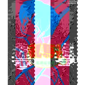 【電子書】亂馬 1/2 (3)