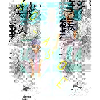 【電子書】笑波衝天 (1)