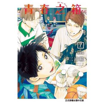 【電子書】青春之箱 (7)