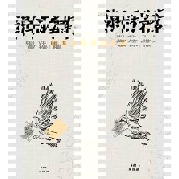 【電子書】潮平兩岸闊：張憲文往來函札集