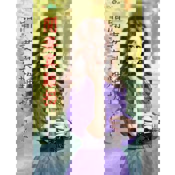 【電子書】閒妻真難拐