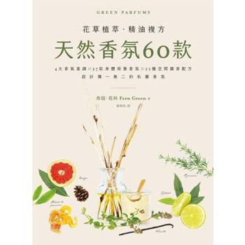 【電子書】天然香氛60款