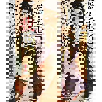 【電子書】拜託了，幫我脫。(01)