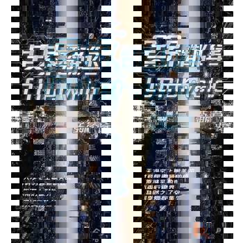 【電子書】異界潛艇堡Otherworld