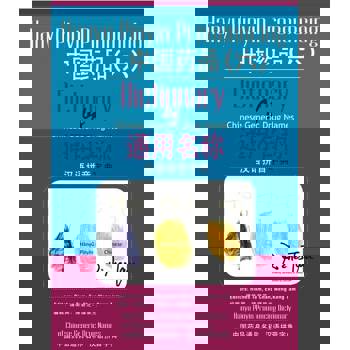 【電子書】中國藥品通用名稱漢語拼音字典(六)