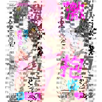 【電子書】激烈地擁抱妳也行嗎？～超級死腦筋男子與逞強輕熟女 7