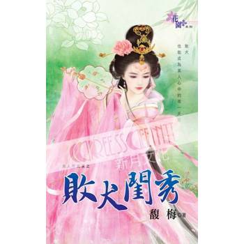 【電子書】良人不完美之《敗犬閨秀》