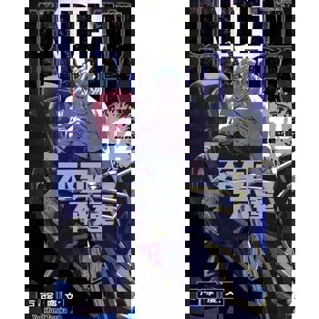 【電子書】不死不運 (12)