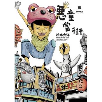 【電子書】惡童當街 全三冊套書