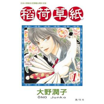 【電子書】稻荷草紙(1)
