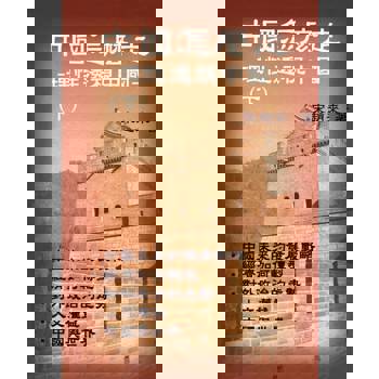 【電子書】中國怎樣走：理性透視中國（下）