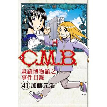 【電子書】C.M.B.森羅博物館之事件目錄 (41)