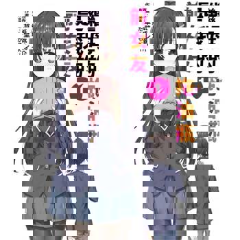 【電子書】繼母的拖油瓶是我的前女友(01)