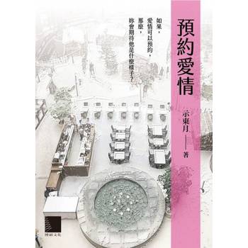 【電子書】預約愛情