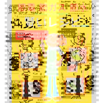 【電子書】省電，省瓦斯，省水的聰明食譜（日文書）