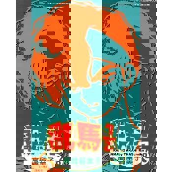 【電子書】亂馬 1/2 (28)