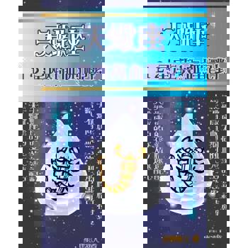 【電子書】天蠍座 12星座與血型配對