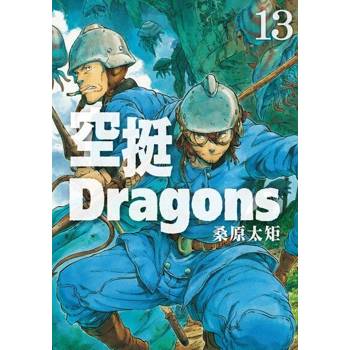 【電子書】空挺Dragons (13)