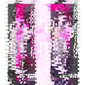 【電子書】想撒嬌的你，今天也在我身旁熟睡(第10話)