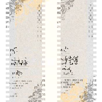 【電子書】你寫對台語了嗎？台語對應（漢）字之探討（經典台語版）