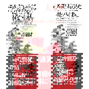 【電子書】不知道美國巨變的日本人--日美關係進入新時代