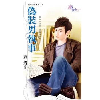 【電子書】偽裝男執事