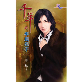 【電子書】平民皇子