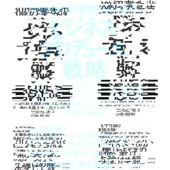 【電子書】催生3000億日圓事業的「企業打造」戰略