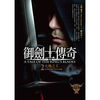 【電子書】御劍士傳奇2