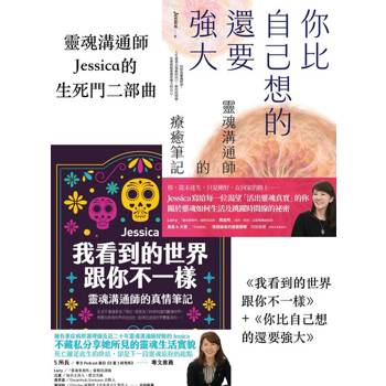 【電子書】靈魂溝通師Jessica的生死門二部曲