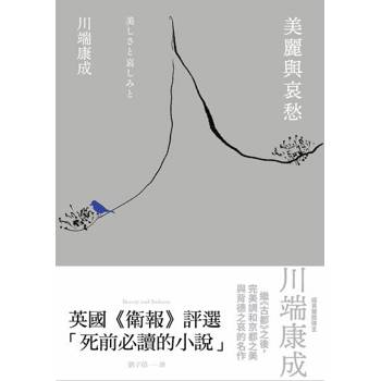 【電子書】美麗與哀愁