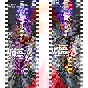 【電子書】妙廟美少女 (5)