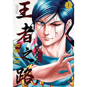 【電子書】王者之路 RAJA (1)