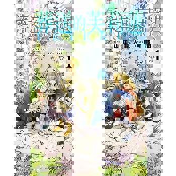 【電子書】葬送的芙莉蓮 (1)