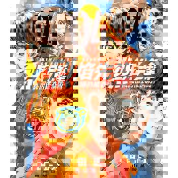 【電子書】烈焰先鋒 救國的橘衣消防員 (4)